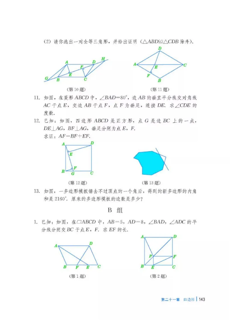 冀教版数学八年级下册电子课本_初中电子课本_2.数学_冀教版_下册