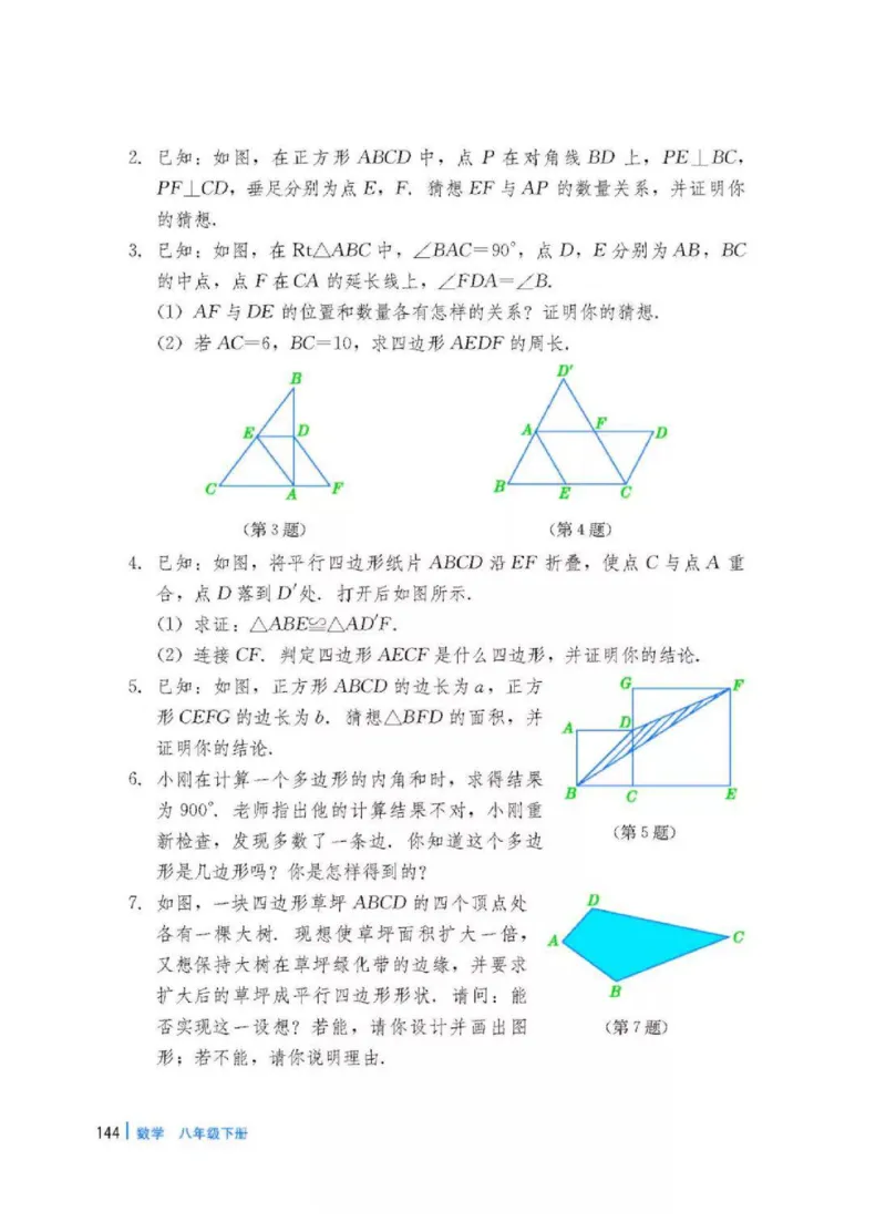 冀教版数学八年级下册电子课本_初中电子课本_2.数学_冀教版_下册