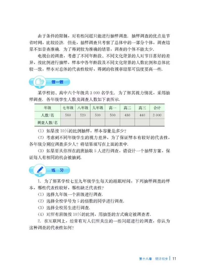 冀教版数学八年级下册电子课本_初中电子课本_2.数学_冀教版_下册
