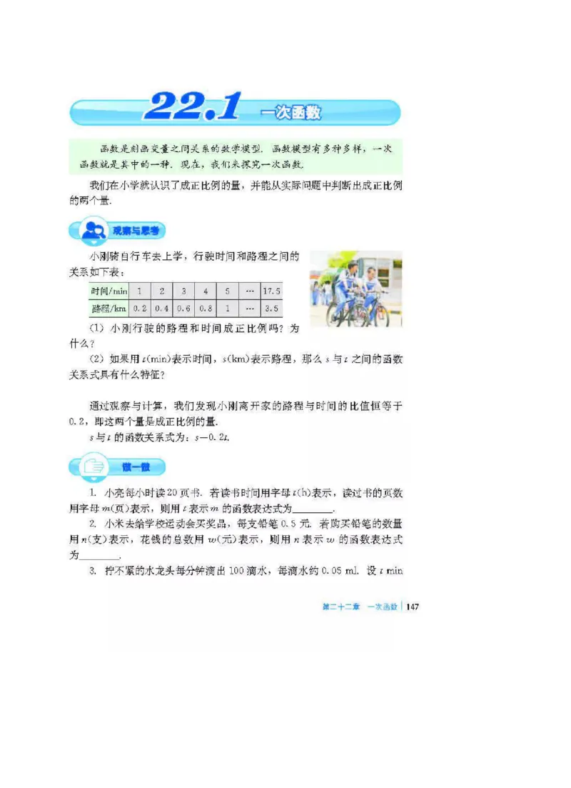 冀教版数学八年级下册电子课本_初中电子课本_2.数学_冀教版_下册