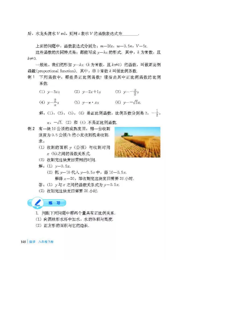 冀教版数学八年级下册电子课本_初中电子课本_2.数学_冀教版_下册
