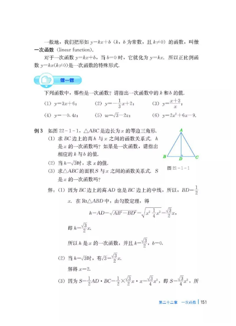 冀教版数学八年级下册电子课本_初中电子课本_2.数学_冀教版_下册