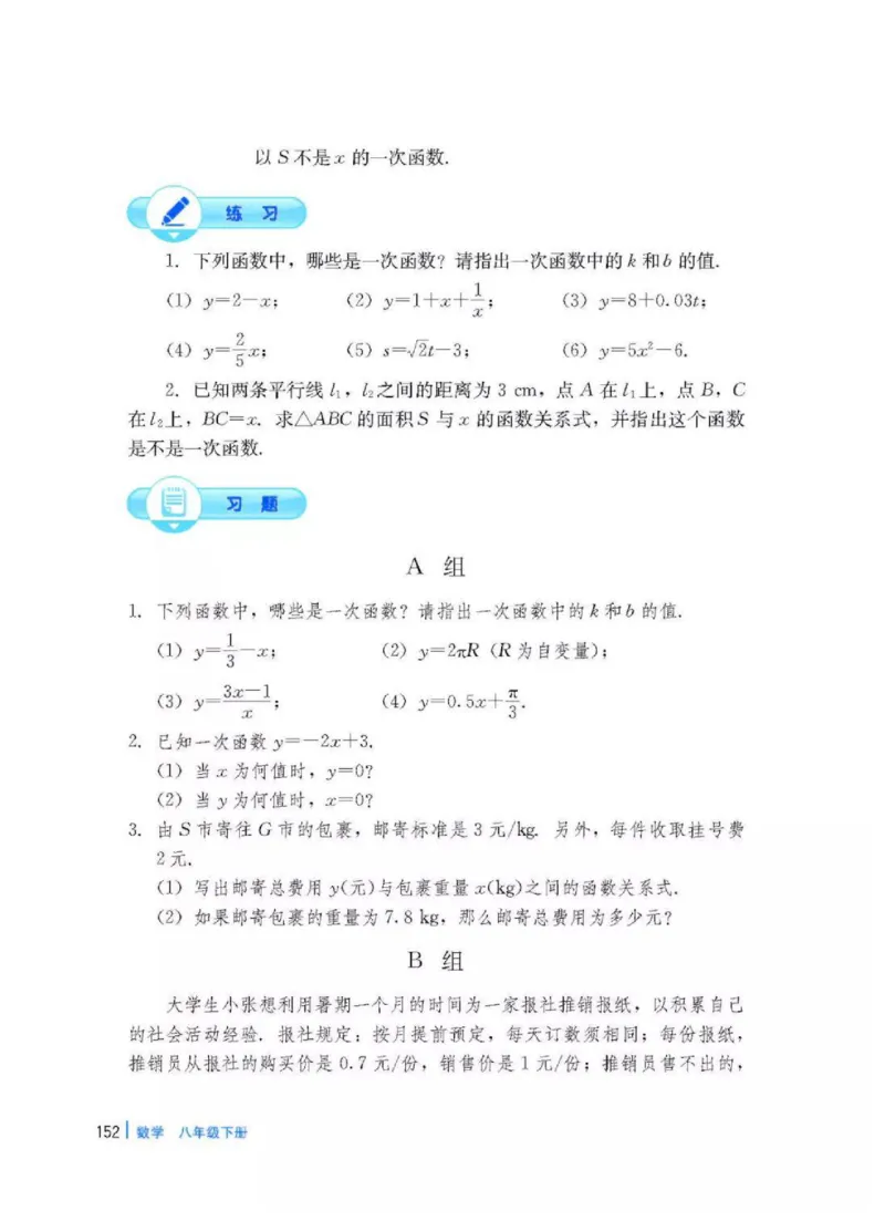 冀教版数学八年级下册电子课本_初中电子课本_2.数学_冀教版_下册