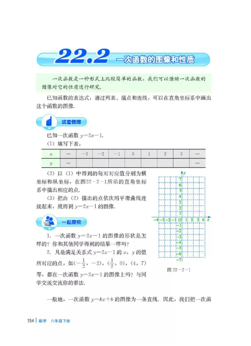 冀教版数学八年级下册电子课本_初中电子课本_2.数学_冀教版_下册