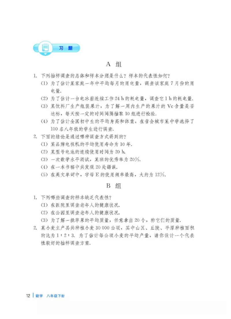 冀教版数学八年级下册电子课本_初中电子课本_2.数学_冀教版_下册