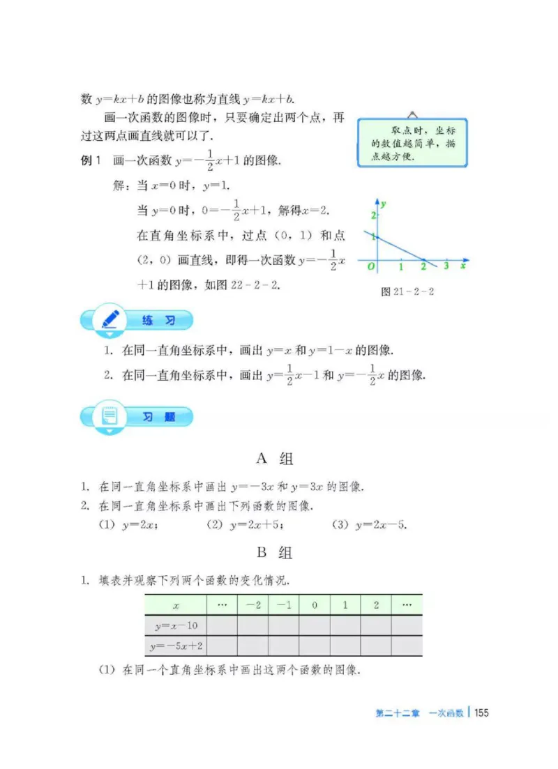 冀教版数学八年级下册电子课本_初中电子课本_2.数学_冀教版_下册