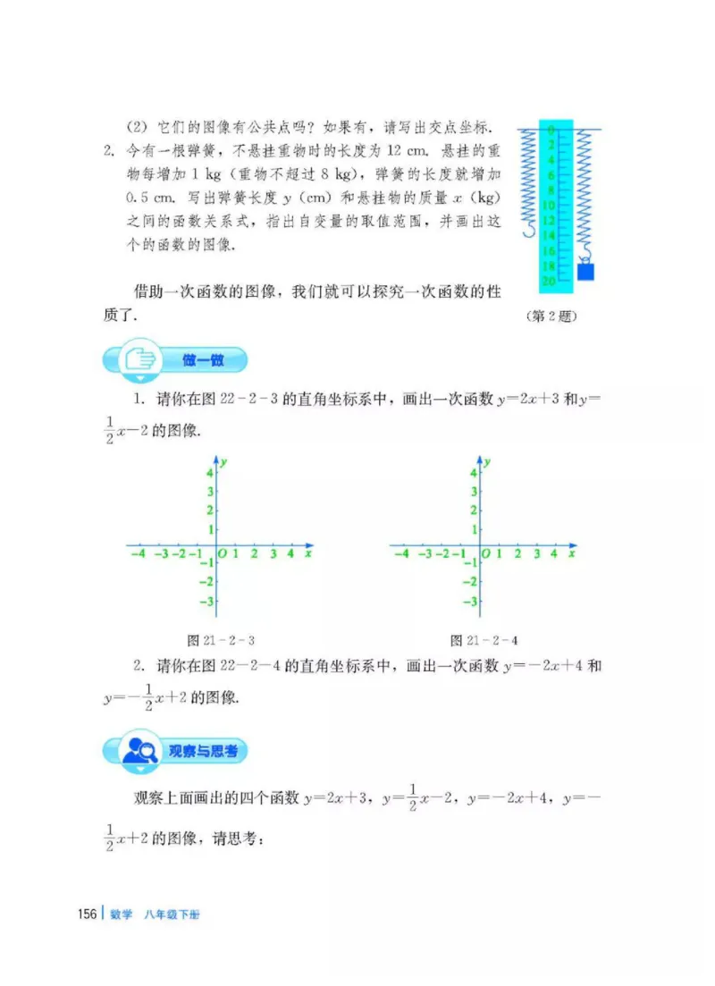 冀教版数学八年级下册电子课本_初中电子课本_2.数学_冀教版_下册