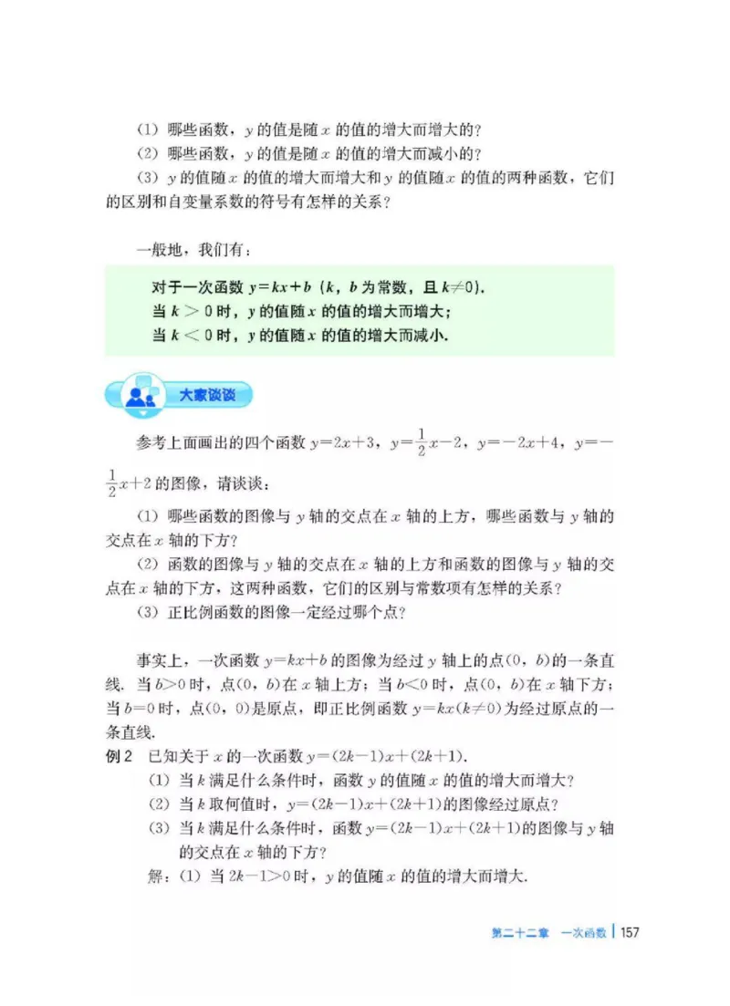 冀教版数学八年级下册电子课本_初中电子课本_2.数学_冀教版_下册