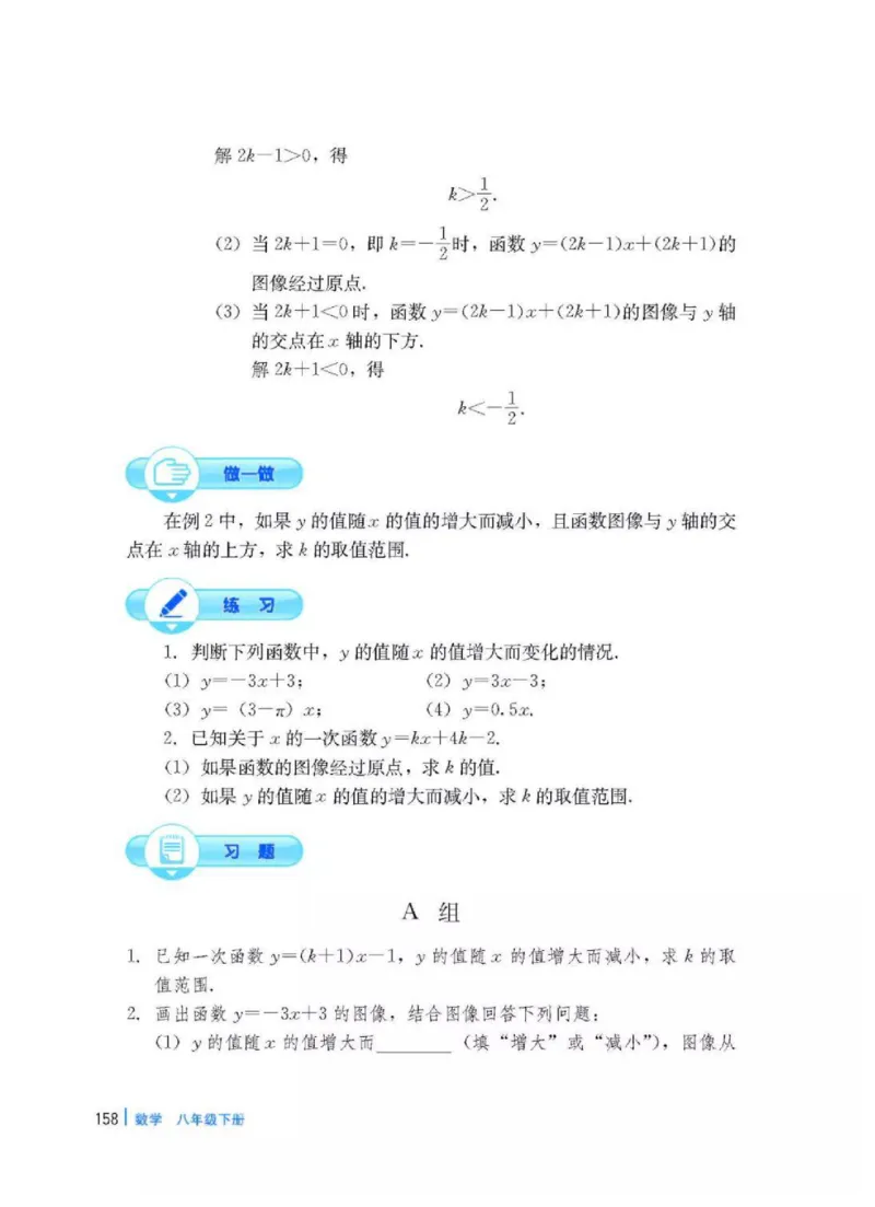 冀教版数学八年级下册电子课本_初中电子课本_2.数学_冀教版_下册