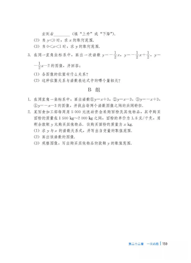 冀教版数学八年级下册电子课本_初中电子课本_2.数学_冀教版_下册