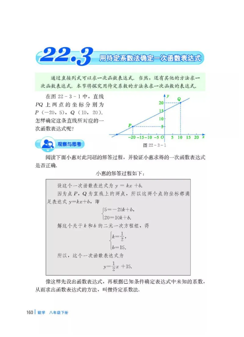 冀教版数学八年级下册电子课本_初中电子课本_2.数学_冀教版_下册