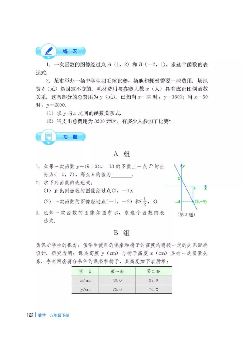 冀教版数学八年级下册电子课本_初中电子课本_2.数学_冀教版_下册