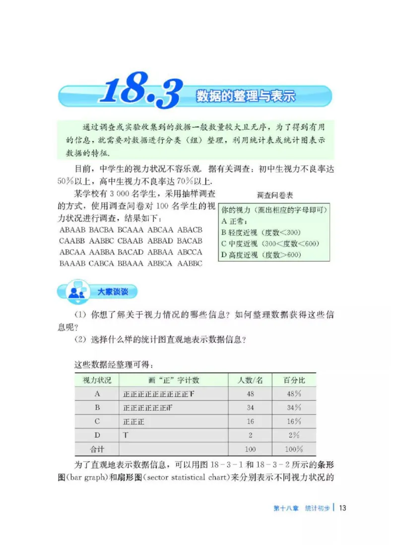 冀教版数学八年级下册电子课本_初中电子课本_2.数学_冀教版_下册