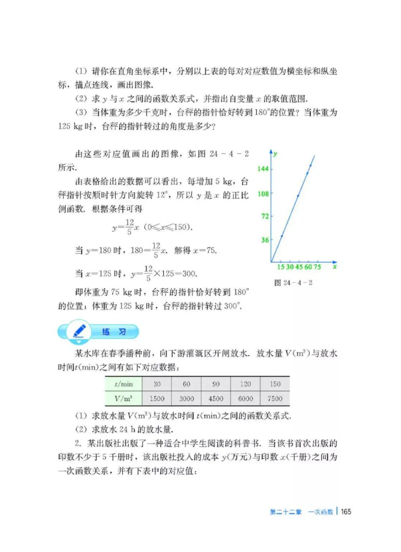 冀教版数学八年级下册电子课本_初中电子课本_2.数学_冀教版_下册