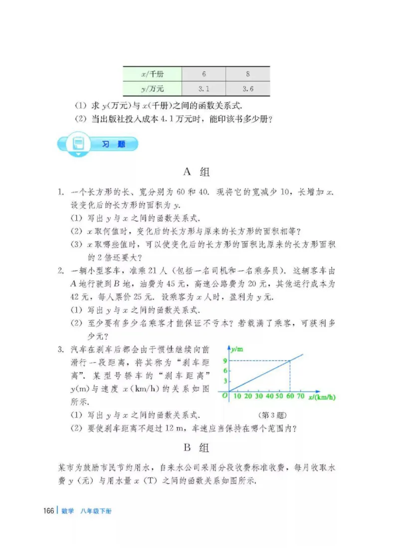 冀教版数学八年级下册电子课本_初中电子课本_2.数学_冀教版_下册