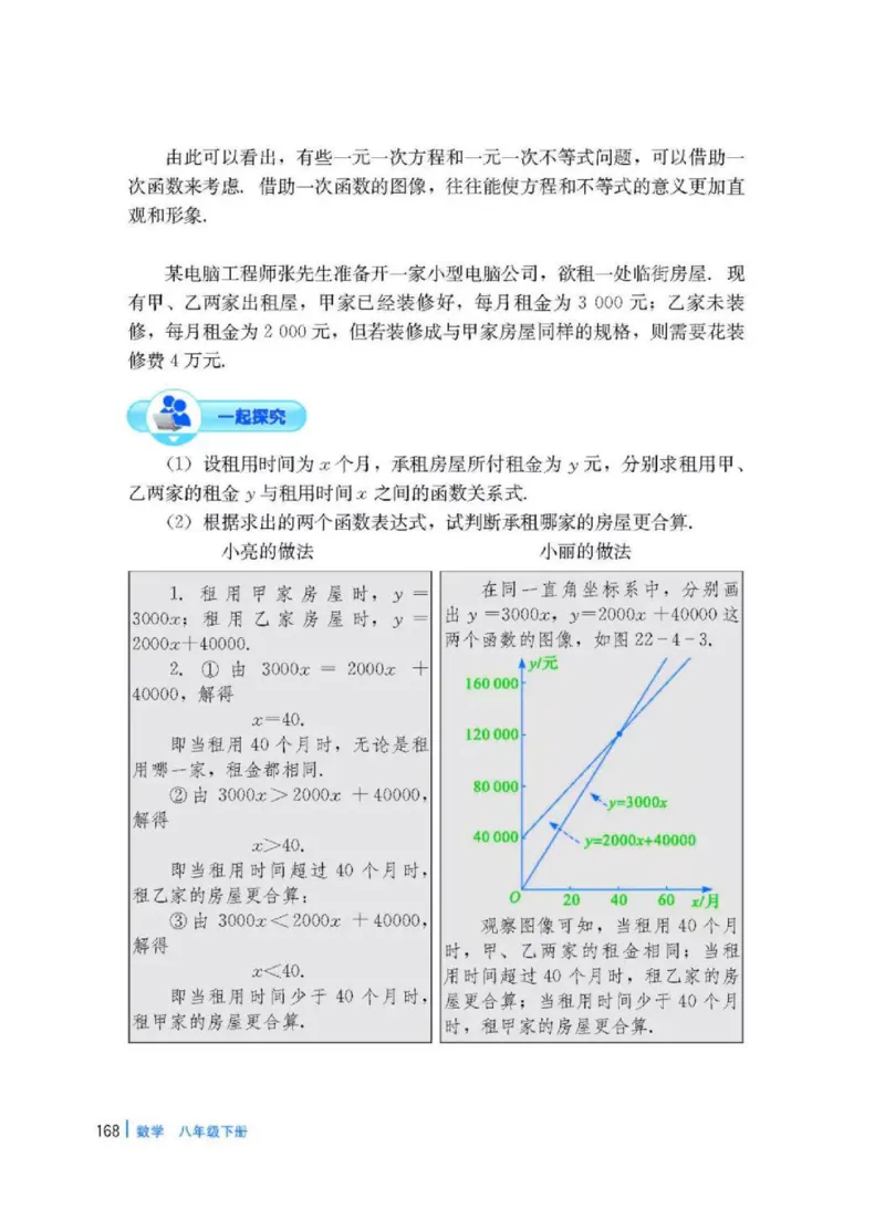 冀教版数学八年级下册电子课本_初中电子课本_2.数学_冀教版_下册