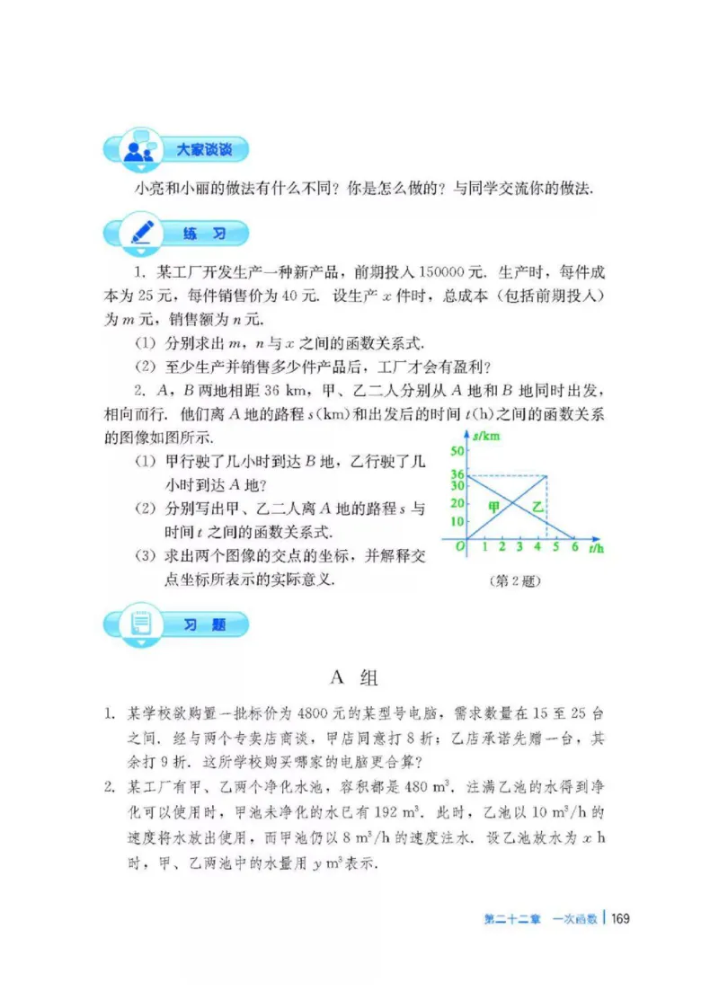冀教版数学八年级下册电子课本_初中电子课本_2.数学_冀教版_下册