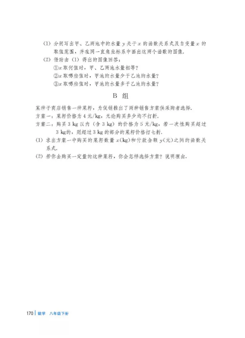冀教版数学八年级下册电子课本_初中电子课本_2.数学_冀教版_下册