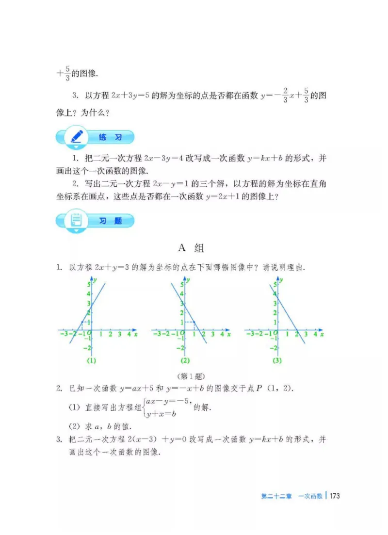 冀教版数学八年级下册电子课本_初中电子课本_2.数学_冀教版_下册