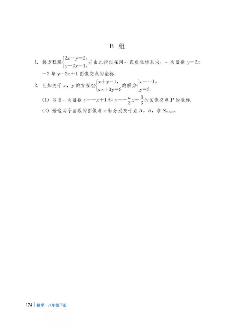 冀教版数学八年级下册电子课本_初中电子课本_2.数学_冀教版_下册