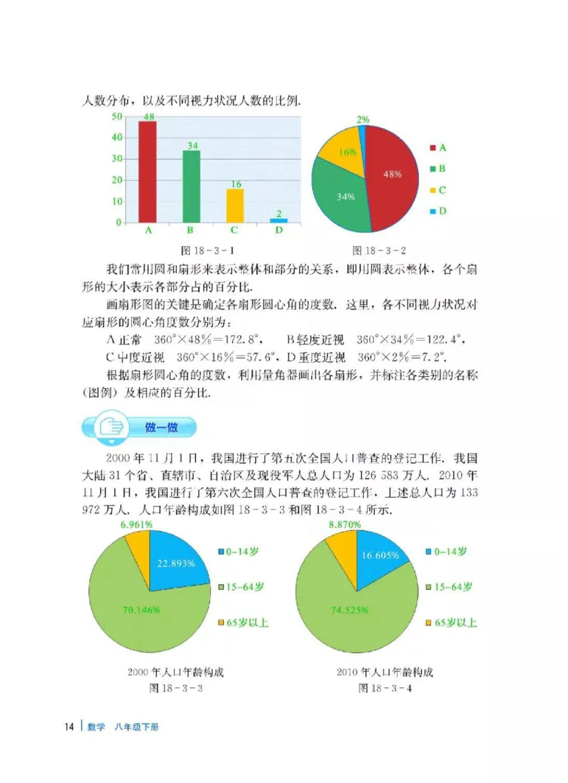 冀教版数学八年级下册电子课本_初中电子课本_2.数学_冀教版_下册