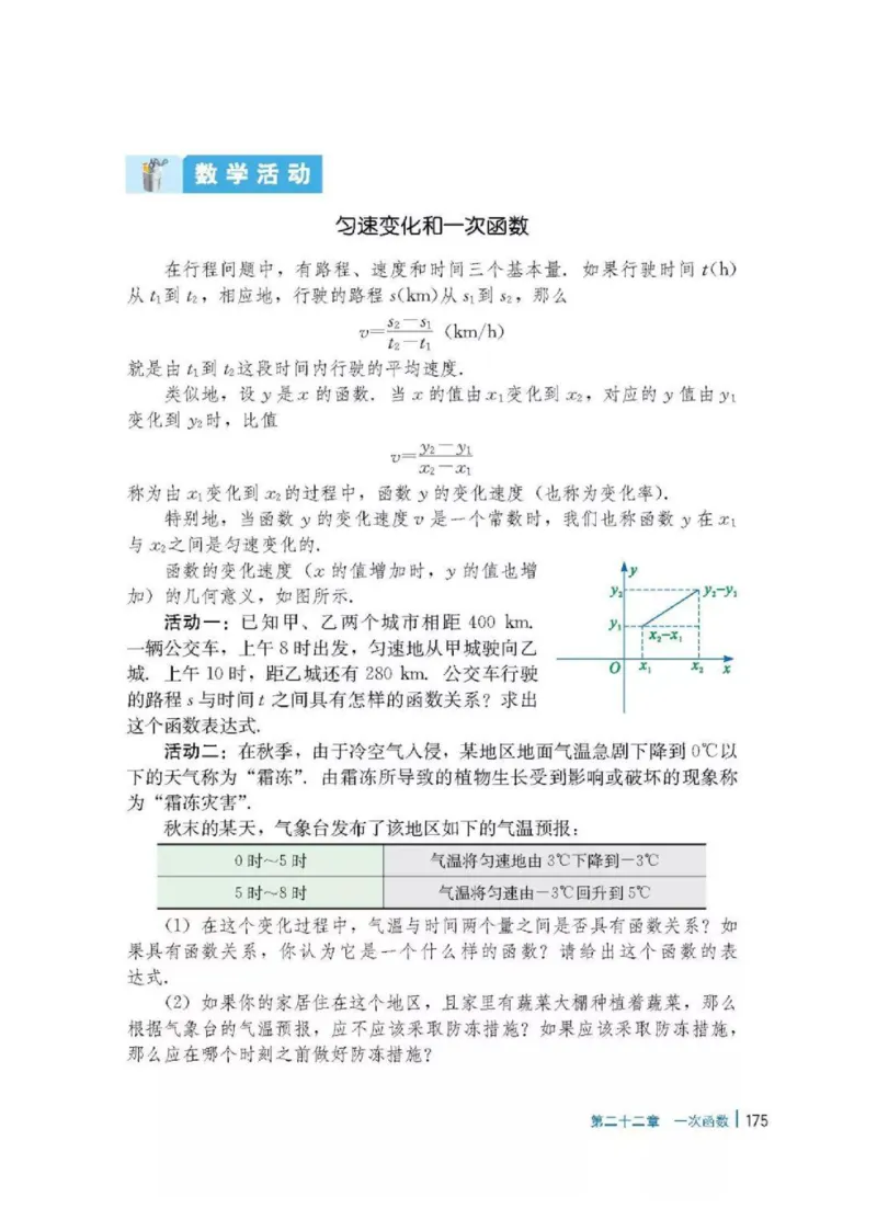 冀教版数学八年级下册电子课本_初中电子课本_2.数学_冀教版_下册