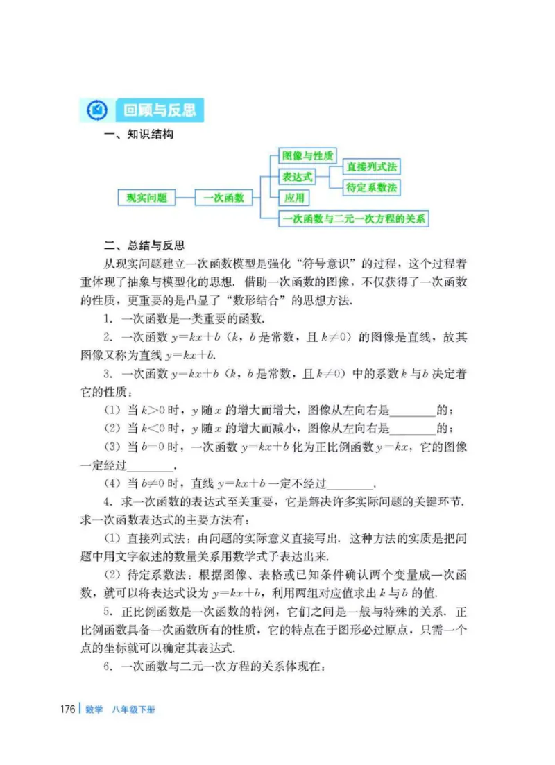 冀教版数学八年级下册电子课本_初中电子课本_2.数学_冀教版_下册