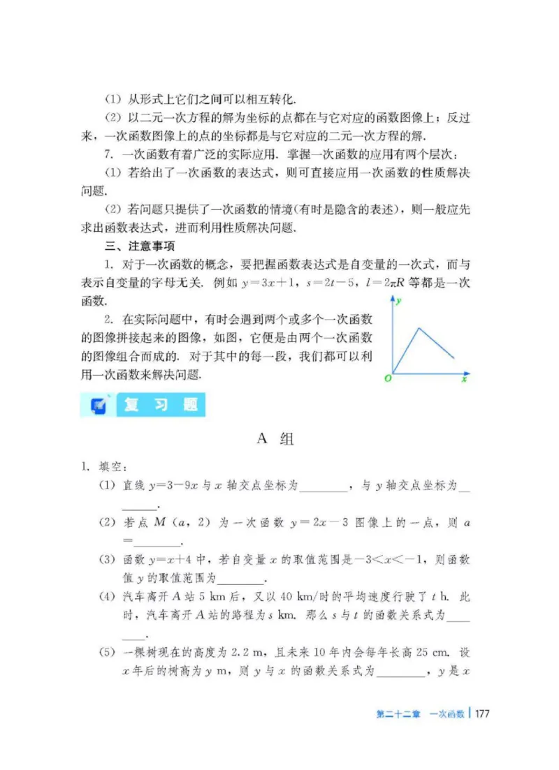 冀教版数学八年级下册电子课本_初中电子课本_2.数学_冀教版_下册