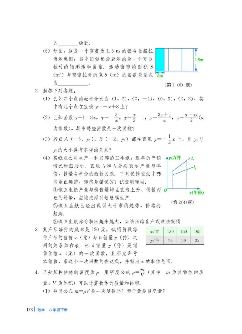 冀教版数学八年级下册电子课本_初中电子课本_2.数学_冀教版_下册