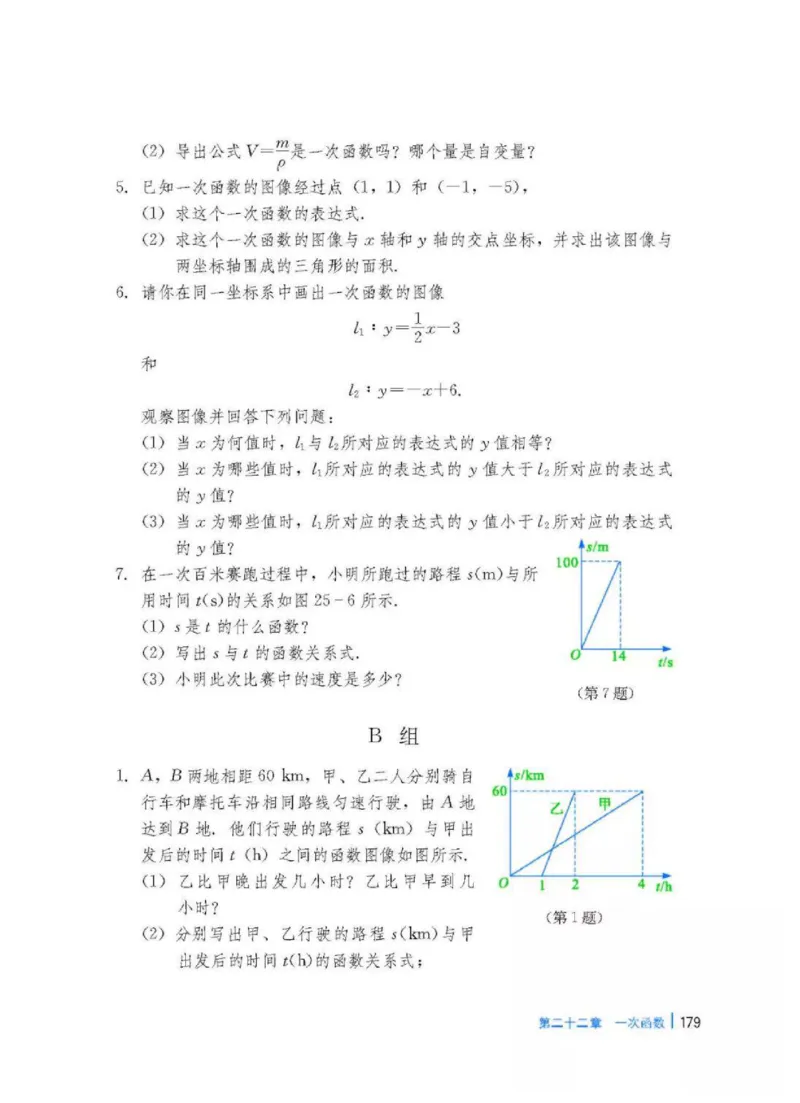 冀教版数学八年级下册电子课本_初中电子课本_2.数学_冀教版_下册