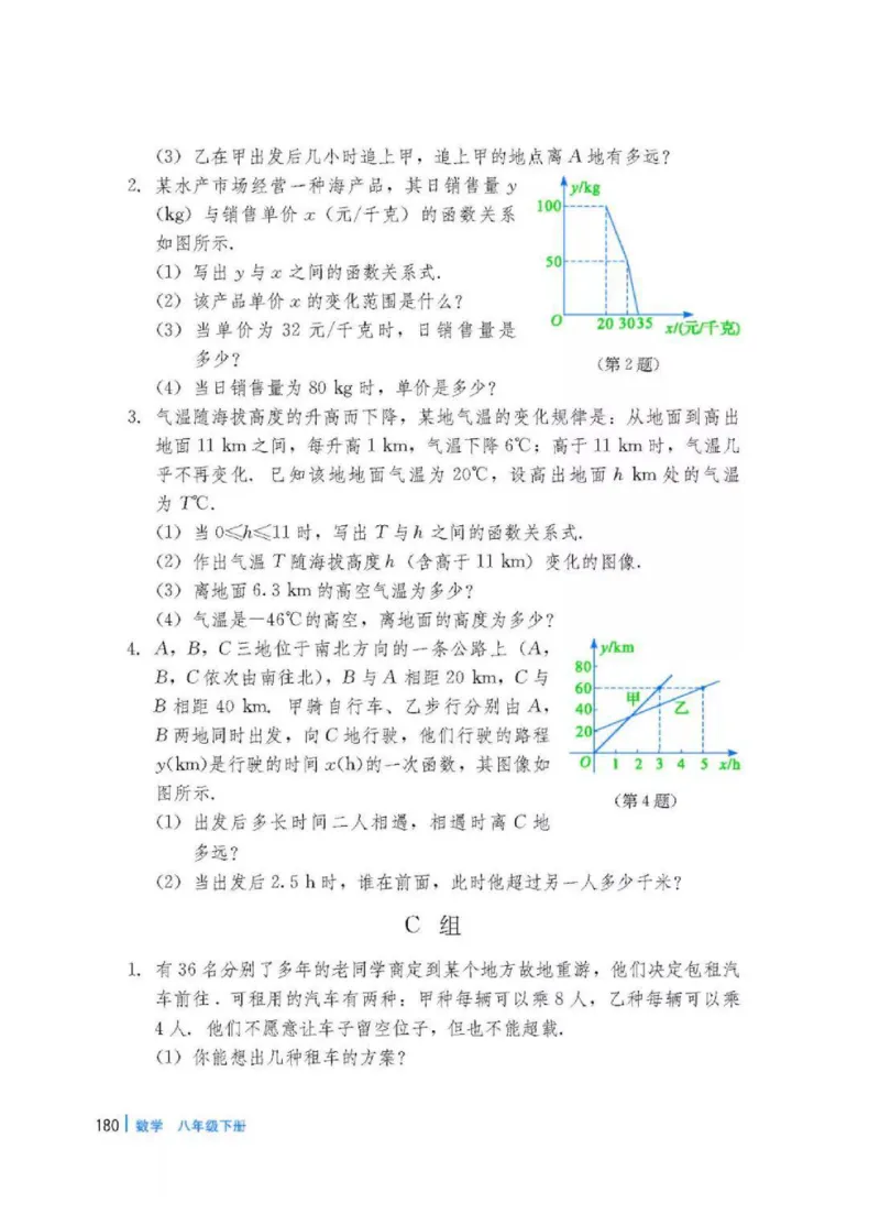 冀教版数学八年级下册电子课本_初中电子课本_2.数学_冀教版_下册
