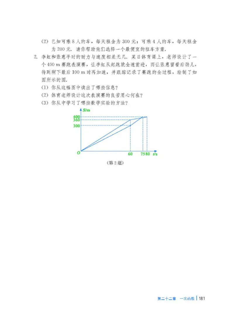 冀教版数学八年级下册电子课本_初中电子课本_2.数学_冀教版_下册