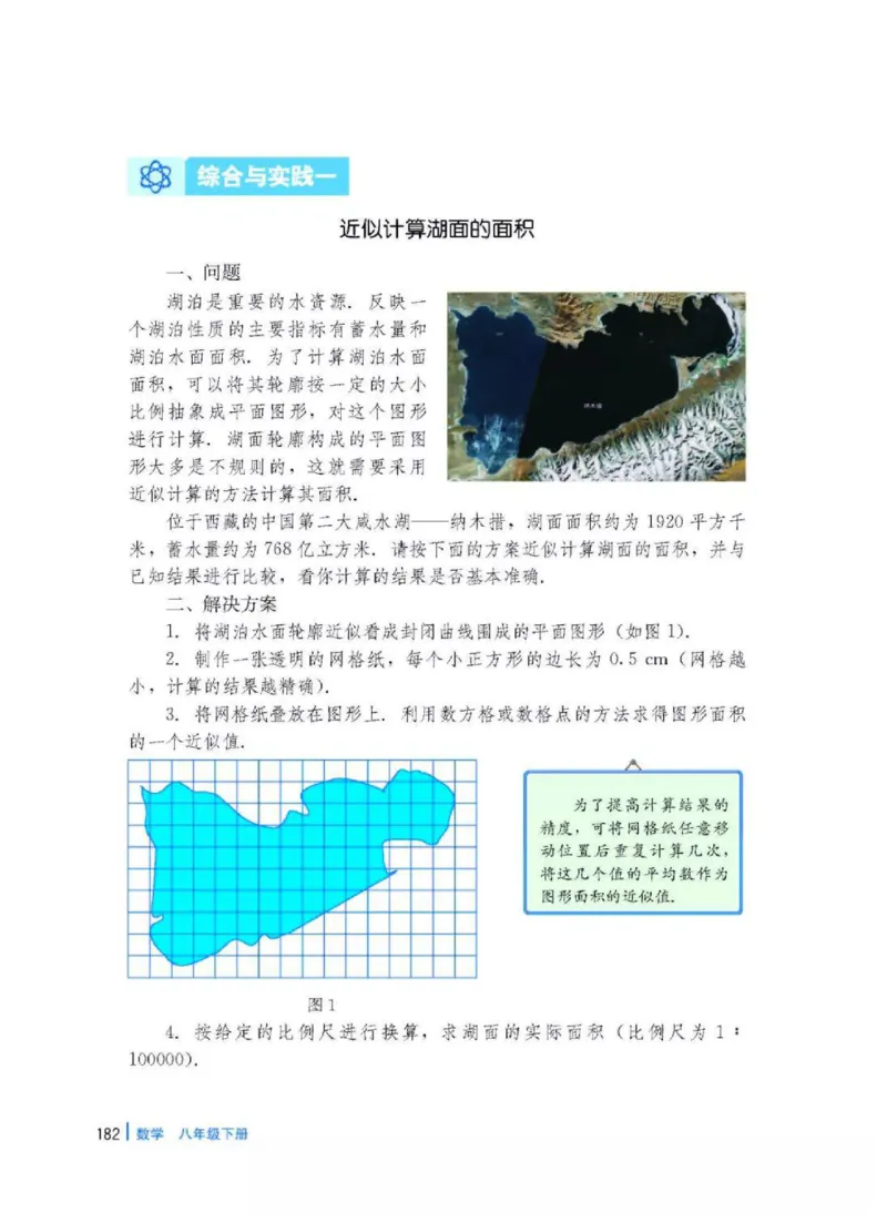 冀教版数学八年级下册电子课本_初中电子课本_2.数学_冀教版_下册