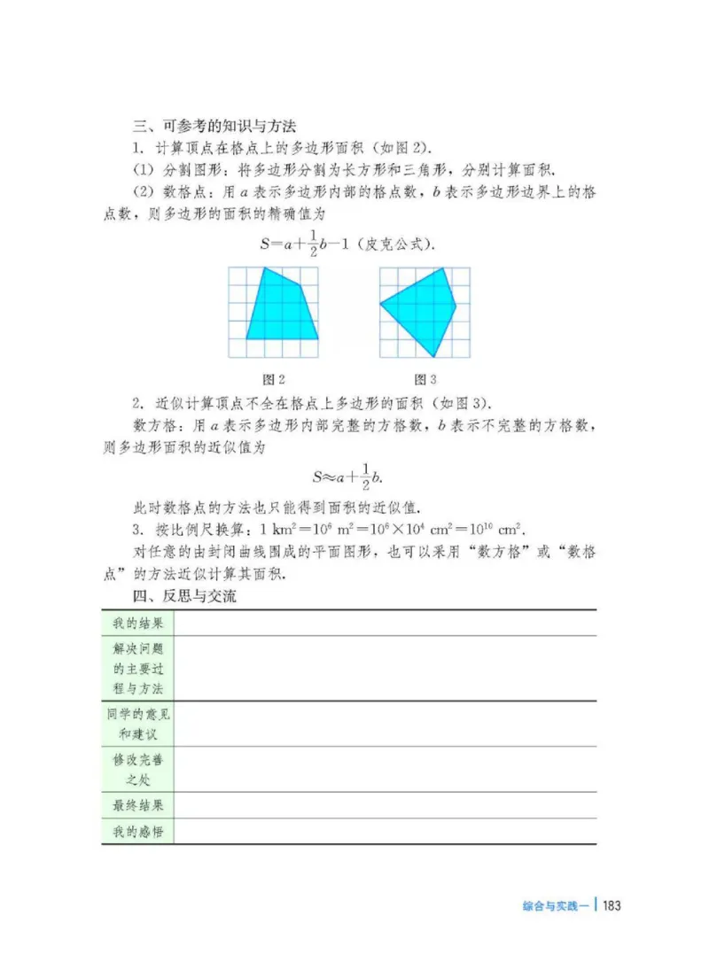 冀教版数学八年级下册电子课本_初中电子课本_2.数学_冀教版_下册