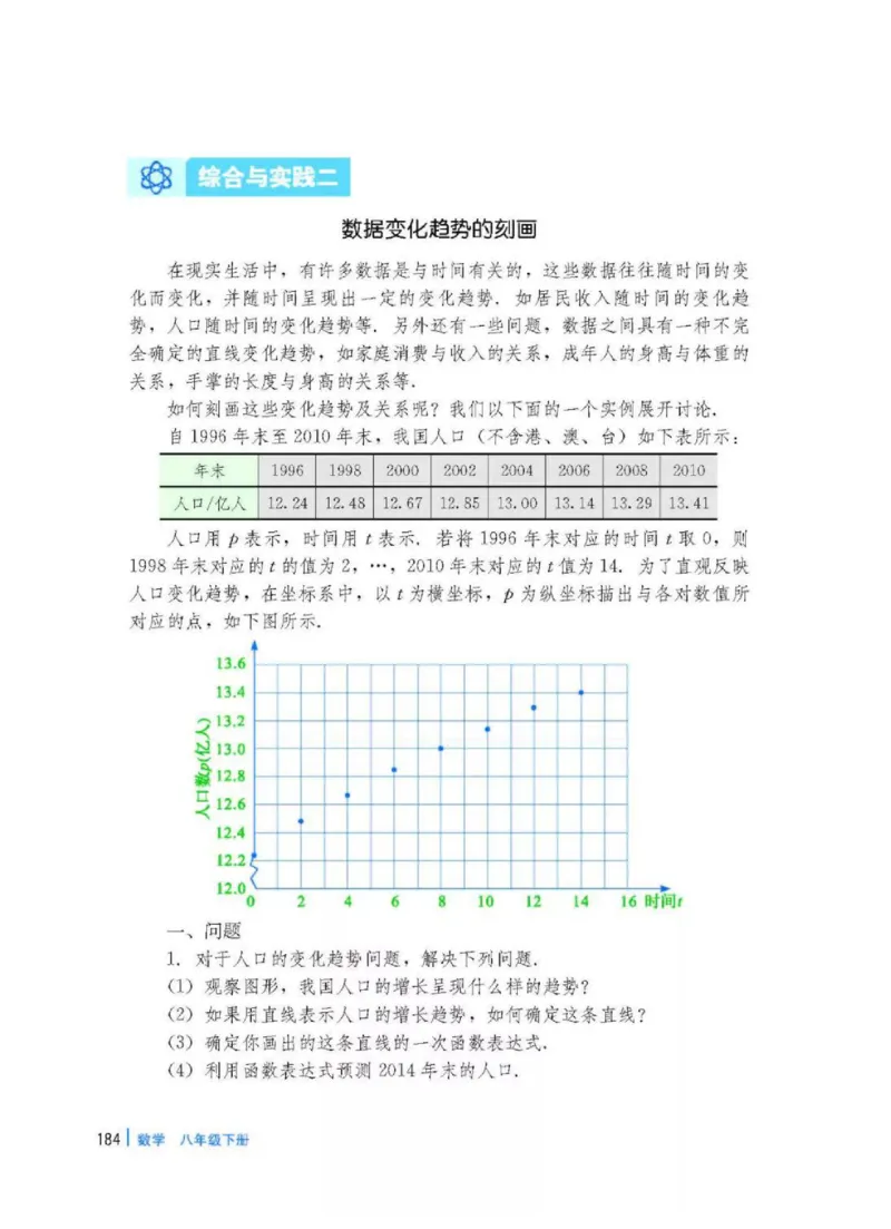 冀教版数学八年级下册电子课本_初中电子课本_2.数学_冀教版_下册