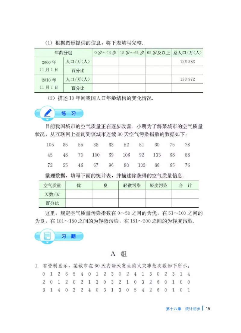 冀教版数学八年级下册电子课本_初中电子课本_2.数学_冀教版_下册