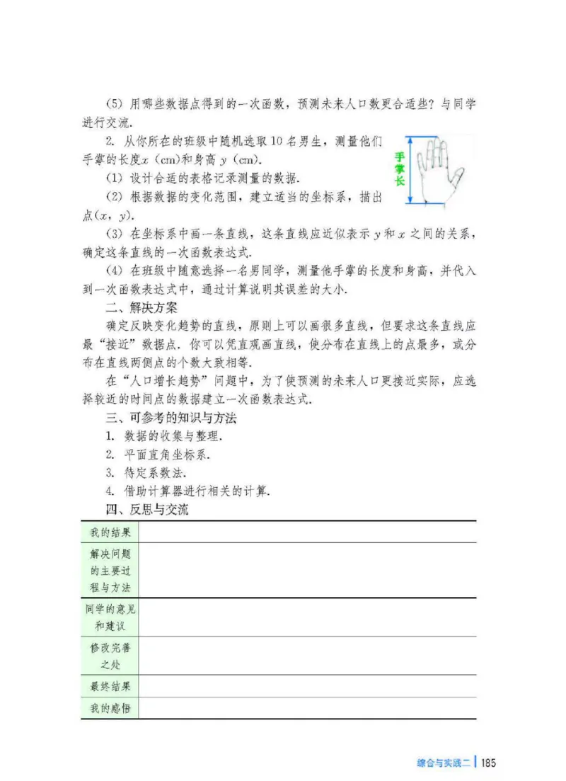 冀教版数学八年级下册电子课本_初中电子课本_2.数学_冀教版_下册