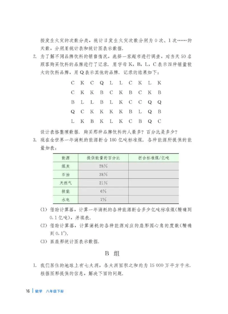 冀教版数学八年级下册电子课本_初中电子课本_2.数学_冀教版_下册