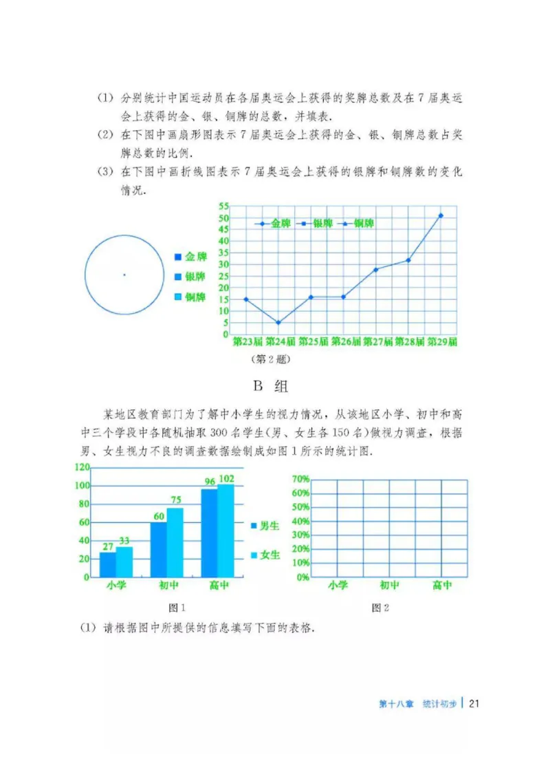 冀教版数学八年级下册电子课本_初中电子课本_2.数学_冀教版_下册
