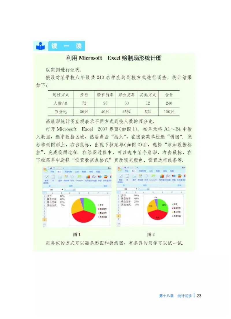 冀教版数学八年级下册电子课本_初中电子课本_2.数学_冀教版_下册