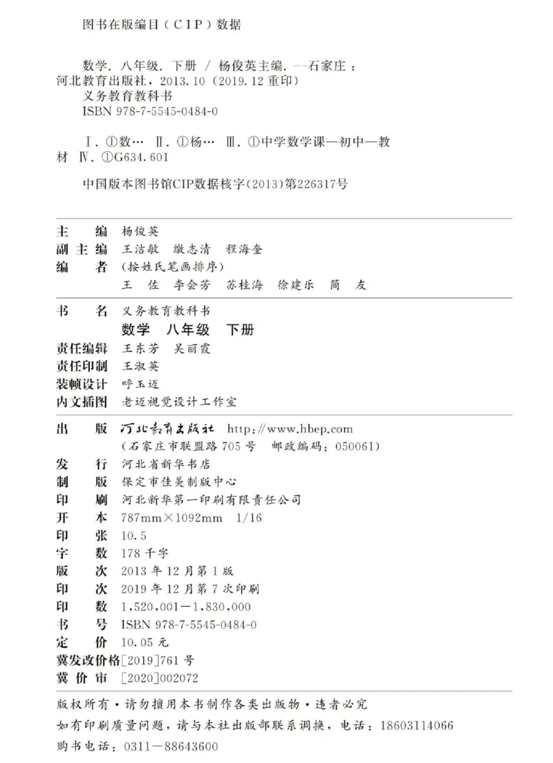 冀教版数学八年级下册电子课本_初中电子课本_2.数学_冀教版_下册