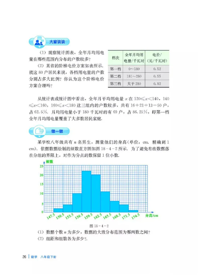 冀教版数学八年级下册电子课本_初中电子课本_2.数学_冀教版_下册