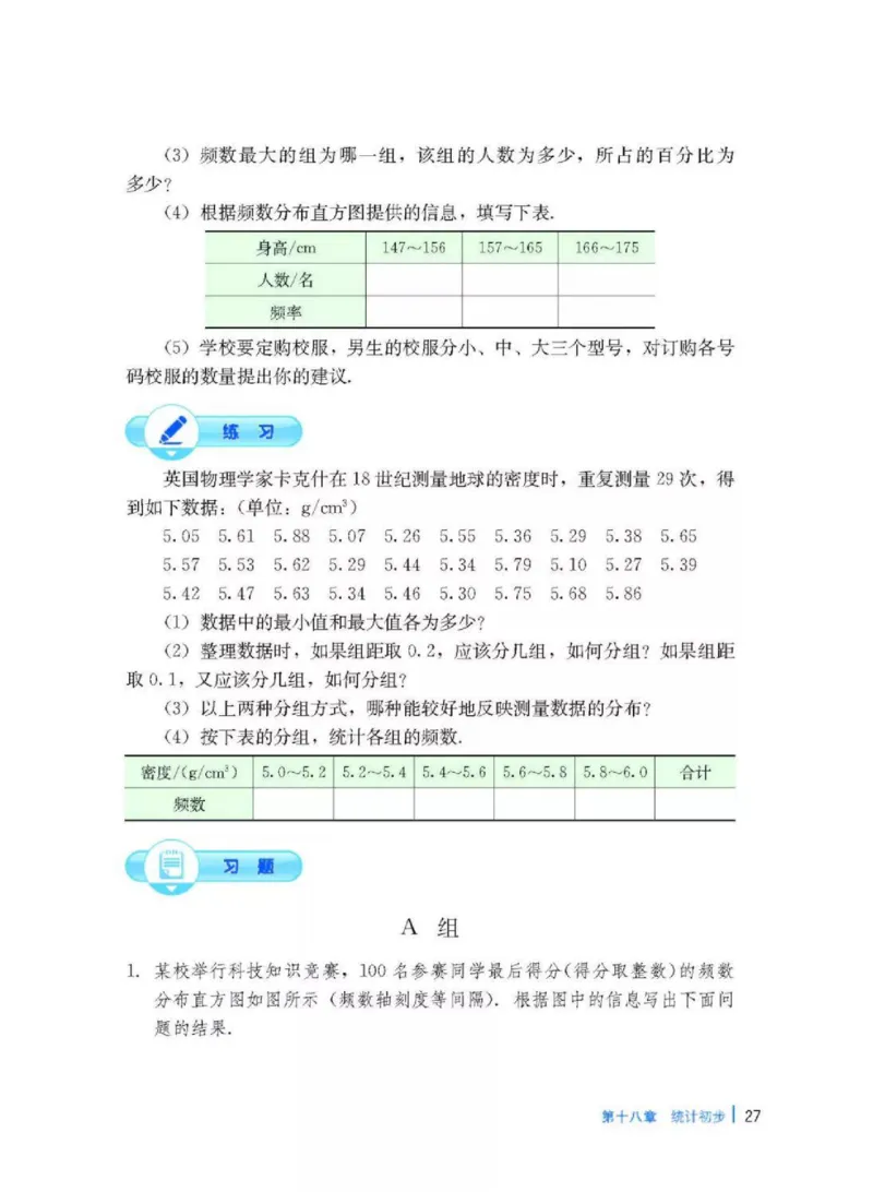 冀教版数学八年级下册电子课本_初中电子课本_2.数学_冀教版_下册