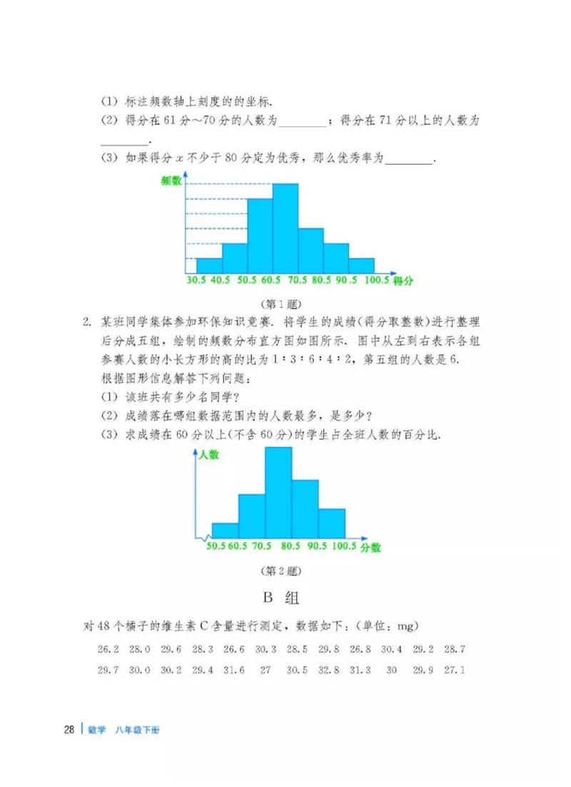 冀教版数学八年级下册电子课本_初中电子课本_2.数学_冀教版_下册