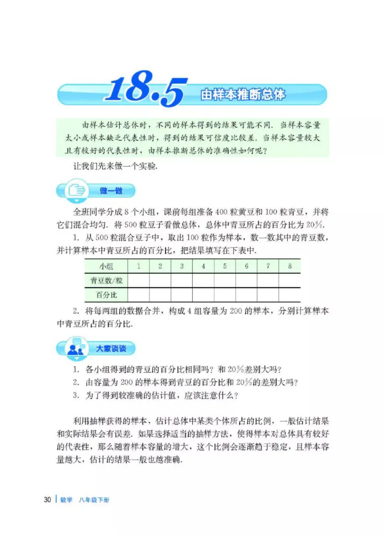 冀教版数学八年级下册电子课本_初中电子课本_2.数学_冀教版_下册