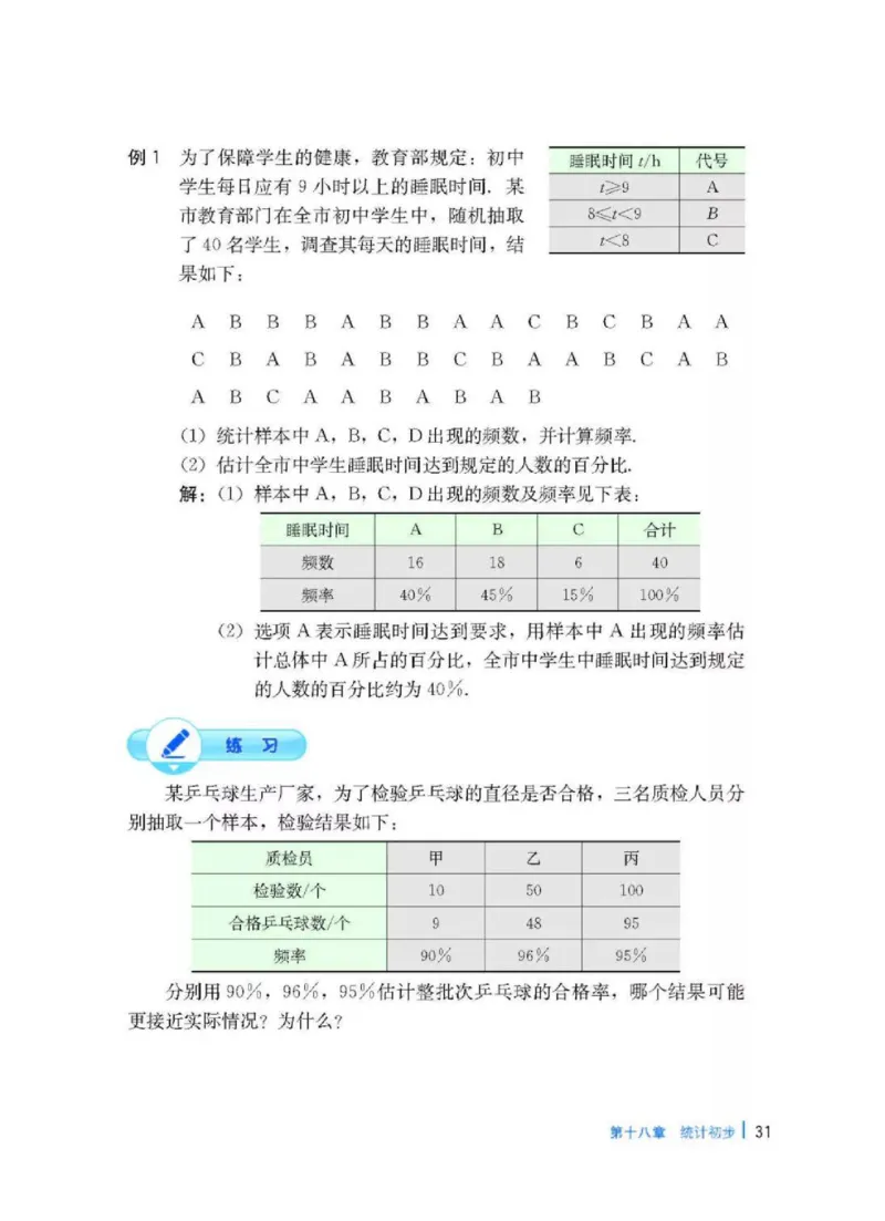 冀教版数学八年级下册电子课本_初中电子课本_2.数学_冀教版_下册
