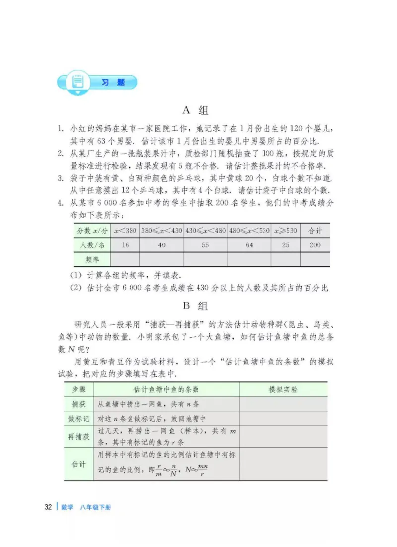 冀教版数学八年级下册电子课本_初中电子课本_2.数学_冀教版_下册