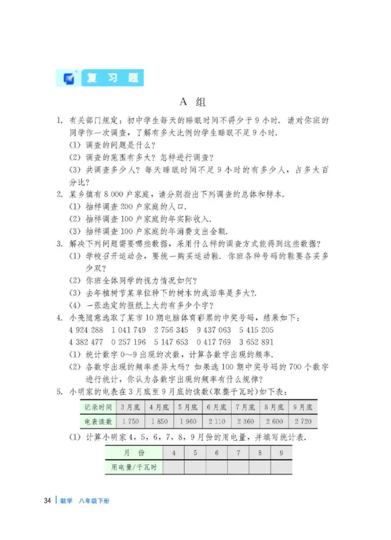冀教版数学八年级下册电子课本_初中电子课本_2.数学_冀教版_下册