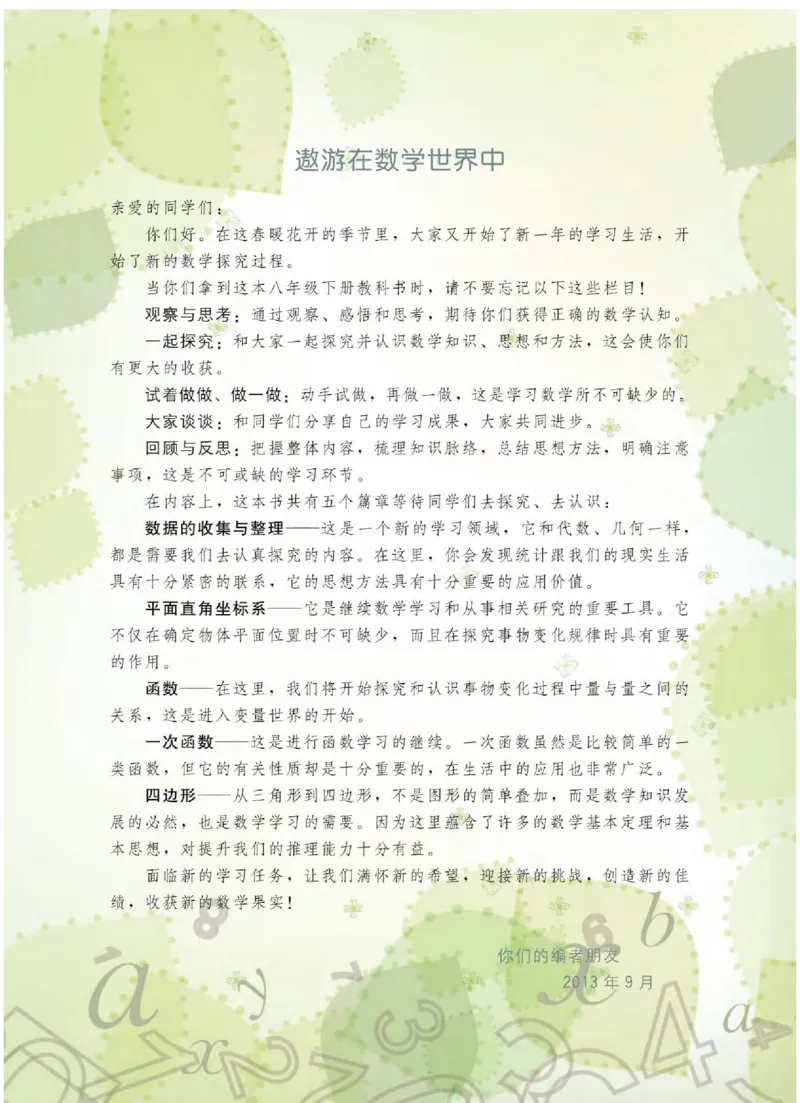 冀教版数学八年级下册电子课本_初中电子课本_2.数学_冀教版_下册
