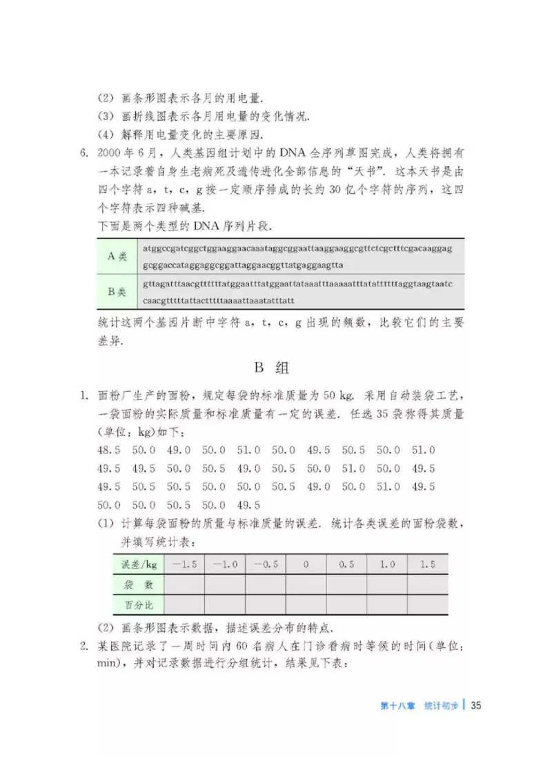 冀教版数学八年级下册电子课本_初中电子课本_2.数学_冀教版_下册